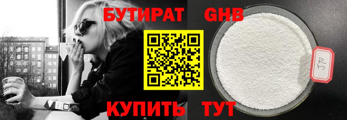 БУТИРАТ  Вход с VPN  Елабуга  БУТИРАТ GHB 