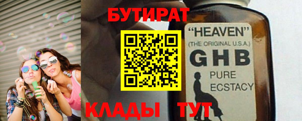 Бутират 99% Елабуга