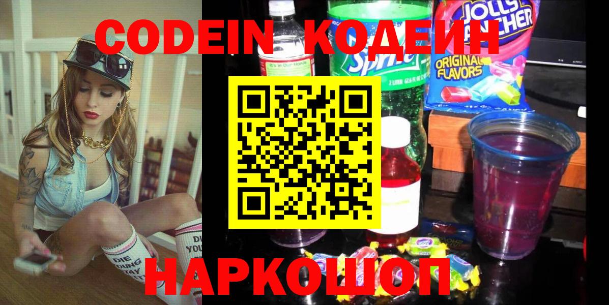Елабуга  Кодеин Purple Drank  Вход с VPN 