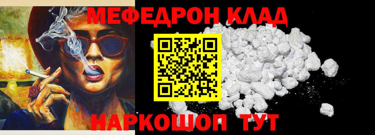 МЕФ  Меф mephedrone  МЕФ кристаллы  Вход с VPN  Елабуга 