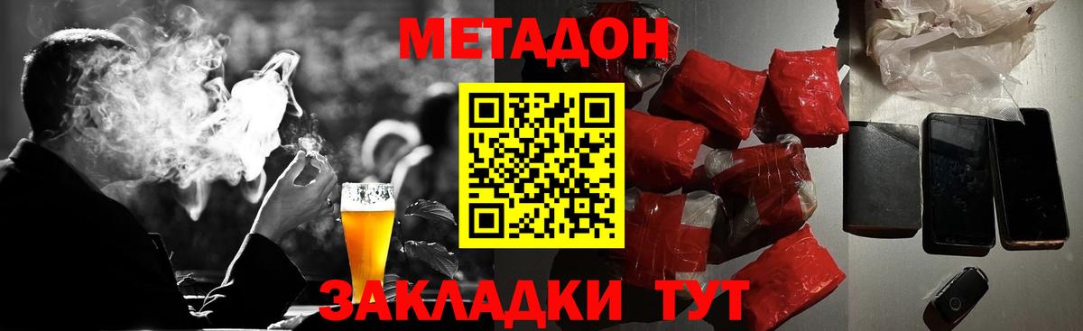 Метадон methadone  МЕТАДОН мёд  Вход с VPN  Елабуга 
